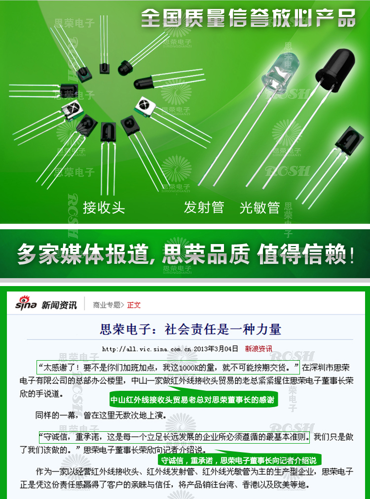 红外接收头SROB(图1)