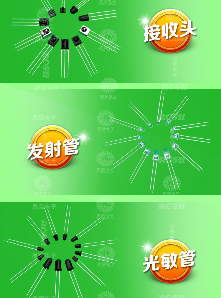 红外接收头SROB(图4)