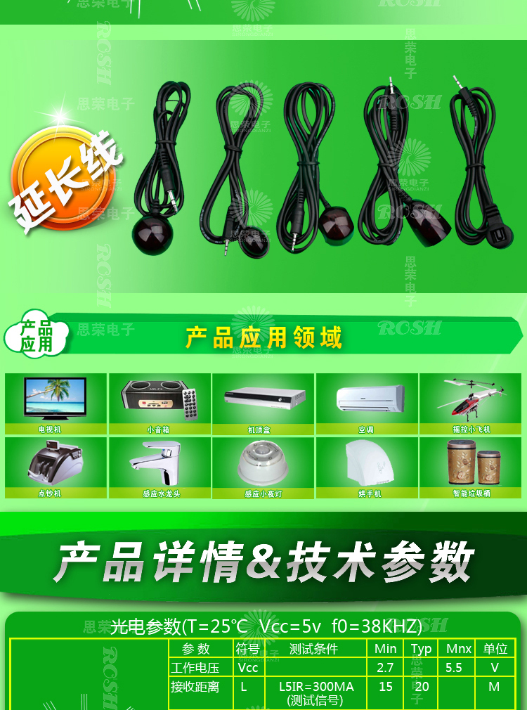 红外接收头SROB(图5)