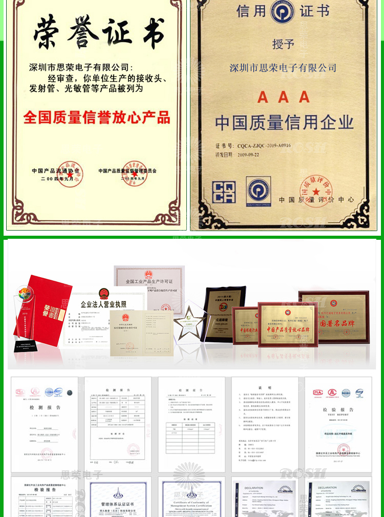 红外接收头SROB(图10)